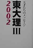 東大理Ⅲ2000（東大理三） 41+E0qXMfmL._AC_SY200_QL15_.jpg